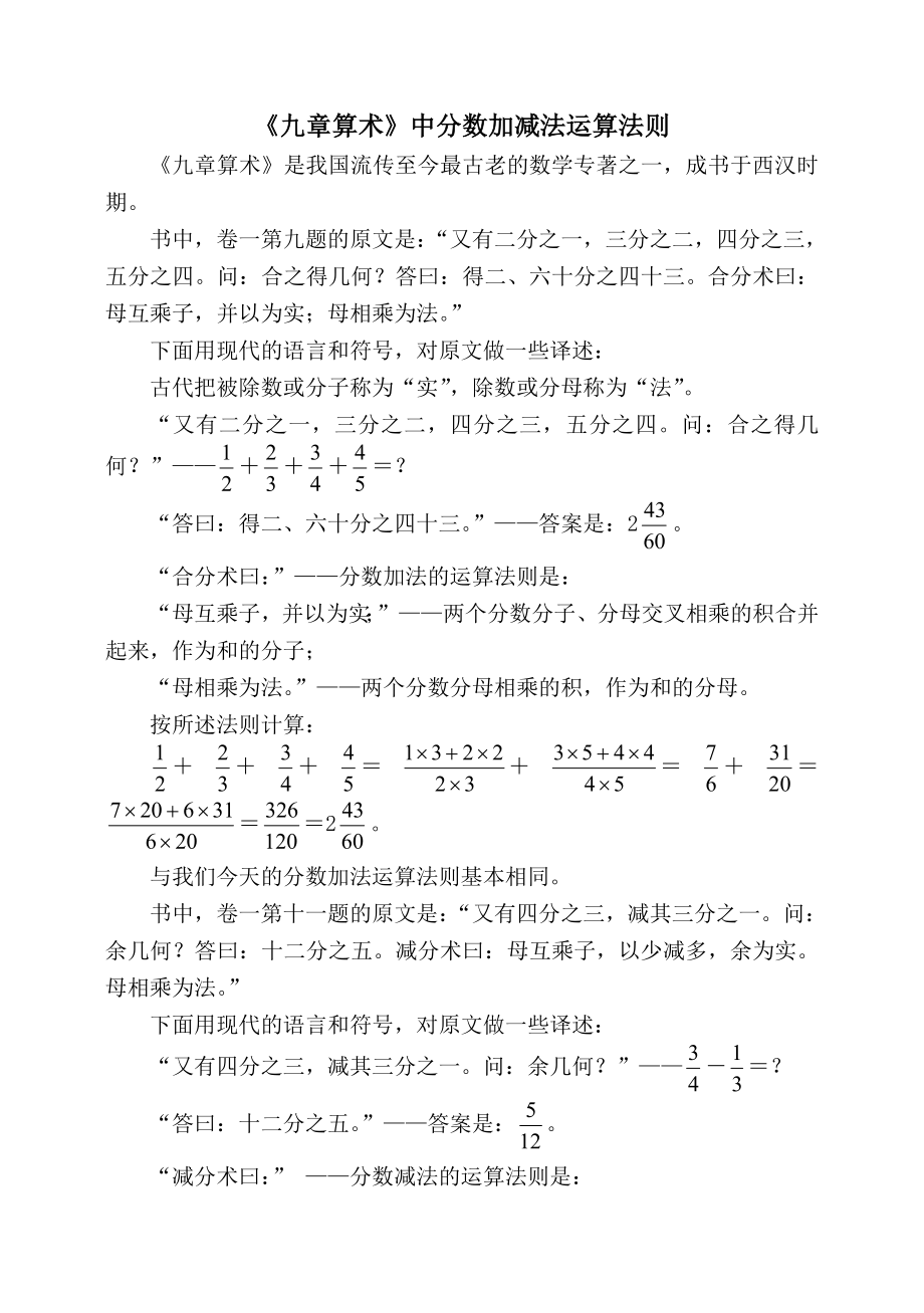 《九章算术》中分数加减法运算法则_第1页