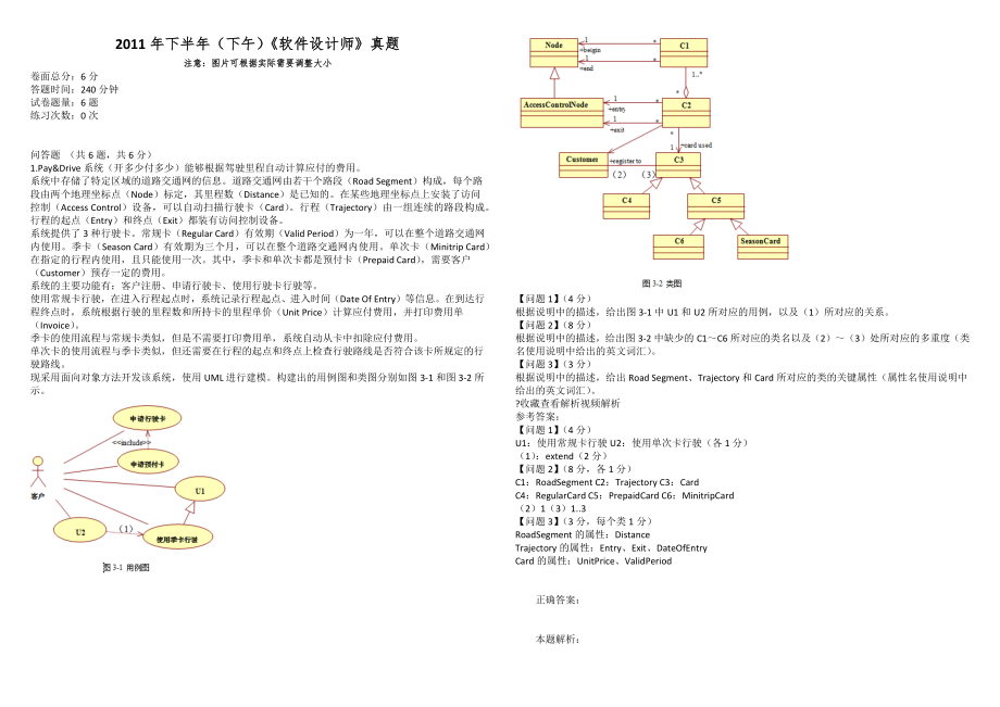 2011年下半年（下午）《軟件設(shè)計(jì)師》真題_第1頁