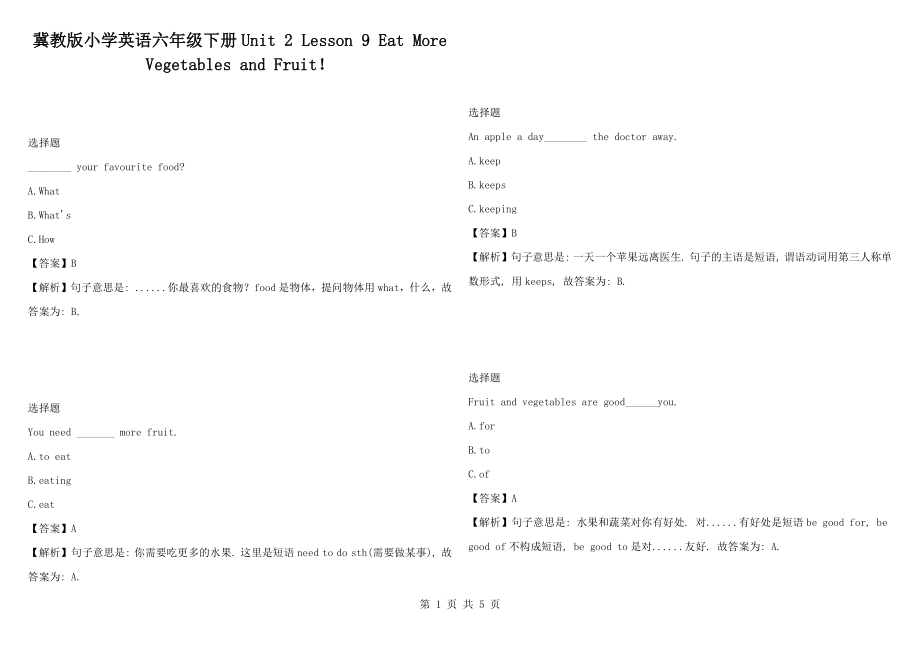 冀教版小學(xué)英語六年級下冊Unit 2 Lesson 9 Eat More Vegetables and Fruit！_第1頁