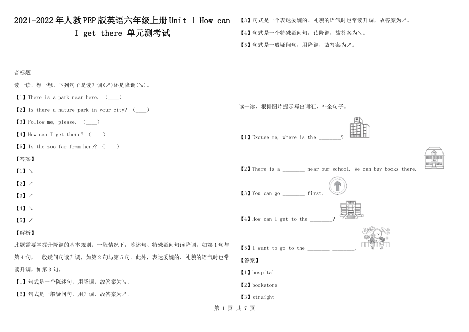 2021-2022年人教PEP版英語六年級(jí)上冊(cè)Unit 1 How can I get there 單元測(cè)考試_第1頁