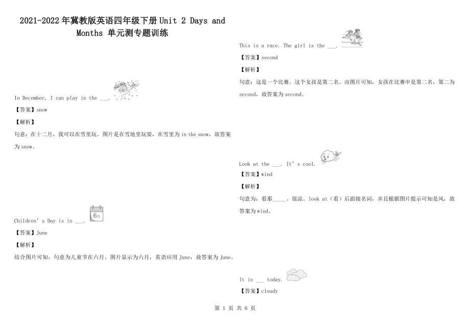 2021-2022年冀教版英語四年級下冊Unit 2 Days andMonths 單元測專題訓練_第1頁