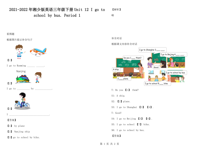 2021-2022年湘少版英語(yǔ)三年級(jí)下冊(cè)Unit 12 I go to school by bus. Period 1_第1頁(yè)