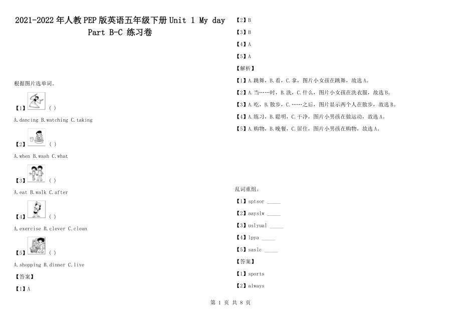 2021-2022年人教PEP版英語(yǔ)五年級(jí)下冊(cè)Unit 1 My day Part B-C 練習(xí)卷_第1頁(yè)