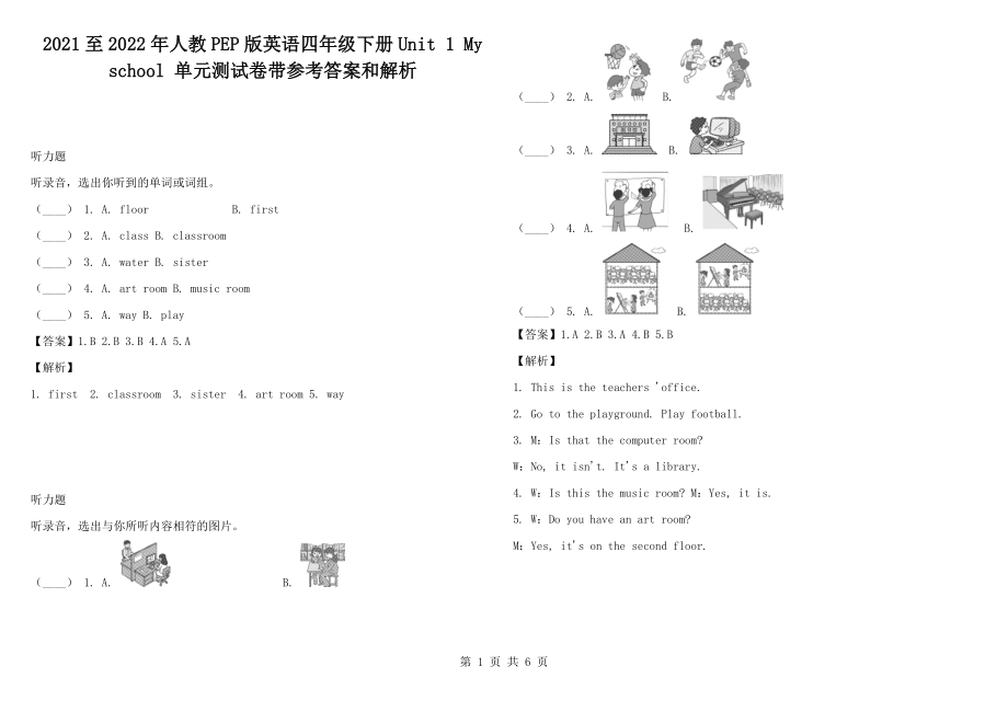 2021至2022年人教PEP版英語四年級下冊Unit 1 My school 單元測試卷帶參考答案和解析_第1頁