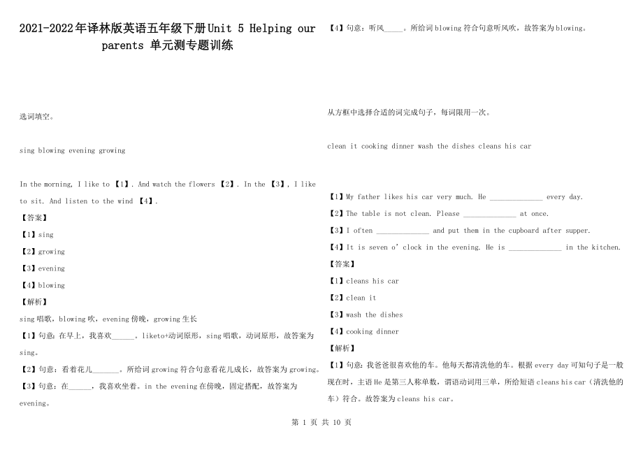 2021-2022年譯林版英語五年級下冊Unit 5 Helping our parents 單元測專題訓(xùn)練_第1頁