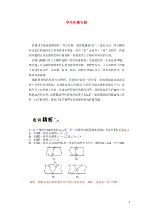 2018中考數(shù)學(xué)專題復(fù)習(xí) 折疊問題（掃描版）