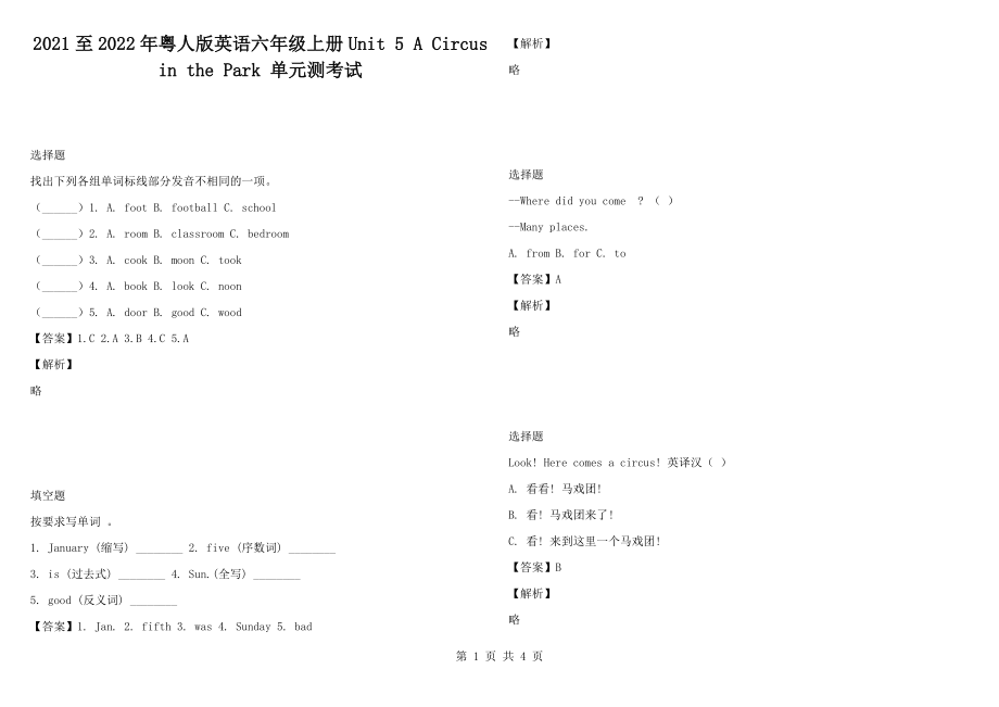 2021至2022年粵人版英語六年級上冊Unit 5 A Circus in the Park 單元測考試_第1頁