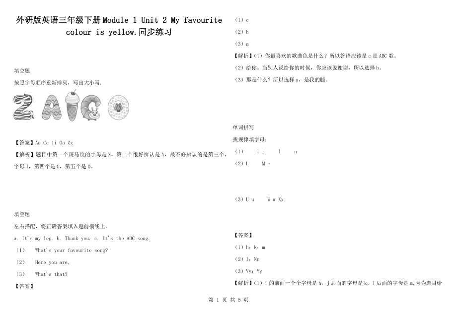 外研版英語三年級(jí)下冊(cè)Module 1 Unit 2 My favourite colour is yellow.同步練習(xí)_第1頁