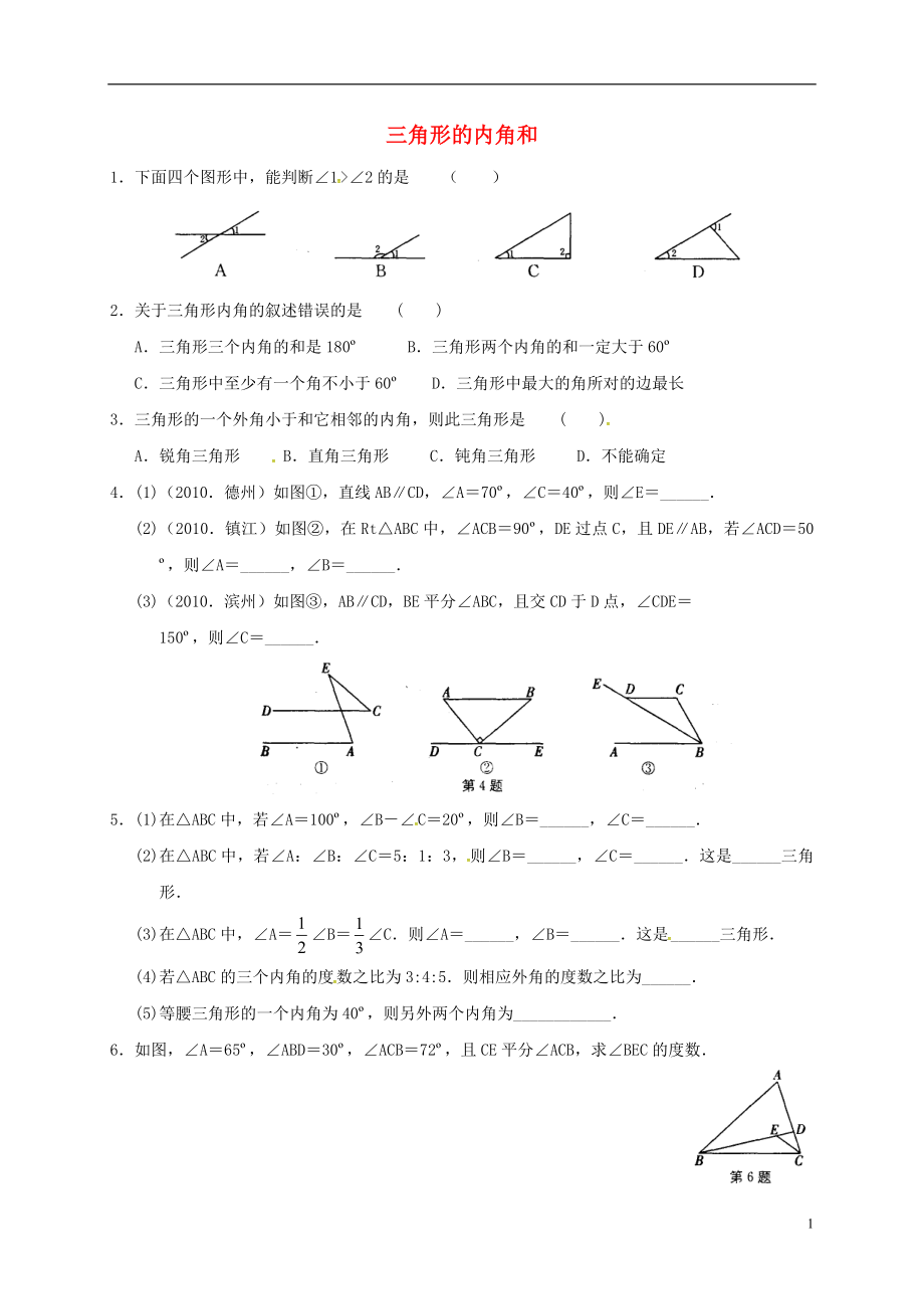 2018年春七年级数学下册 三角形的内角和练习 （新版）苏科版_第1页