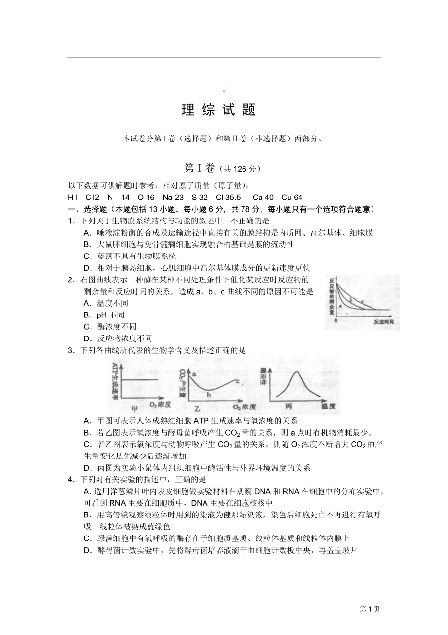 【高考沖刺】陜西省高考押題預(yù)測(cè)試卷理科綜合_第1頁