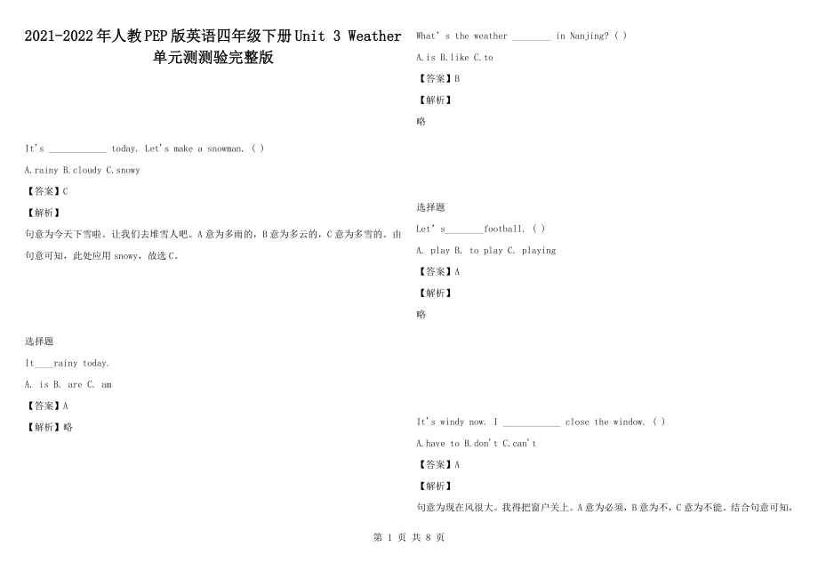 2021-2022年人教pep版英語四年級下冊unit 3 weather 單元測測驗完整版1_第1頁