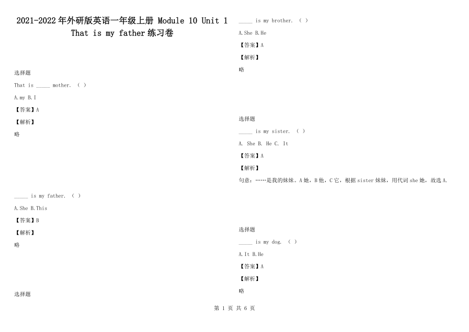 2021-2022年外研版英语一年级上册 Module 10 Unit 1 That is my father练习卷_第1页