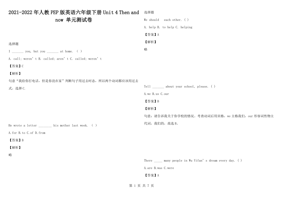 2021-2022年人教PEP版英語六年級(jí)下冊 Unit 4 Then and now 單元測試卷_第1頁