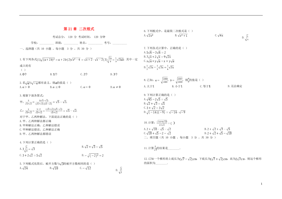 2018-2019學年度九年級數(shù)學上冊 第21章 二次根式過關測試題 （新版）華東師大版_第1頁