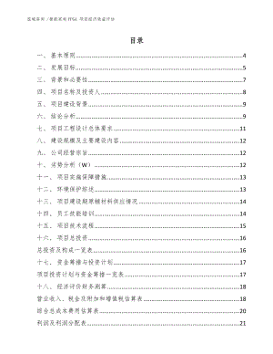 智能家電FPGA 項目經(jīng)濟(jì)效益評估【模板參考】