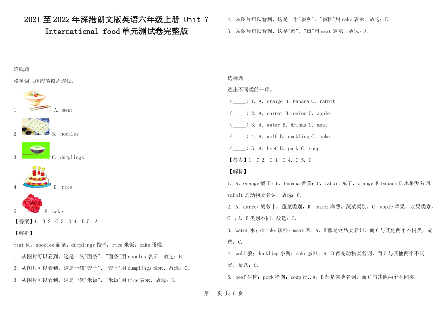 2021至2022年深港朗文版英語(yǔ)六年級(jí)上冊(cè) Unit 7 International food單元測(cè)試卷完整版_第1頁(yè)