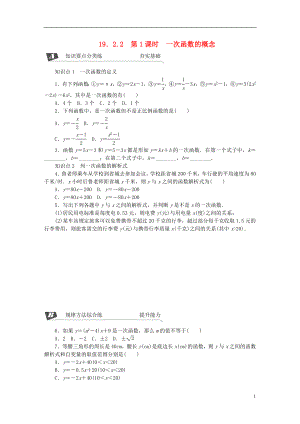 2018-2019學(xué)年八年級數(shù)學(xué)下冊 第十九章 一次函數(shù) 19.2 一次函數(shù) 19.2.2 一次函數(shù) 第1課時(shí) 一次函數(shù)的概念練習(xí) （新版）新人教版