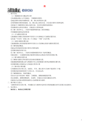 2018届中考数学 专题复习十 圆试题 浙教版