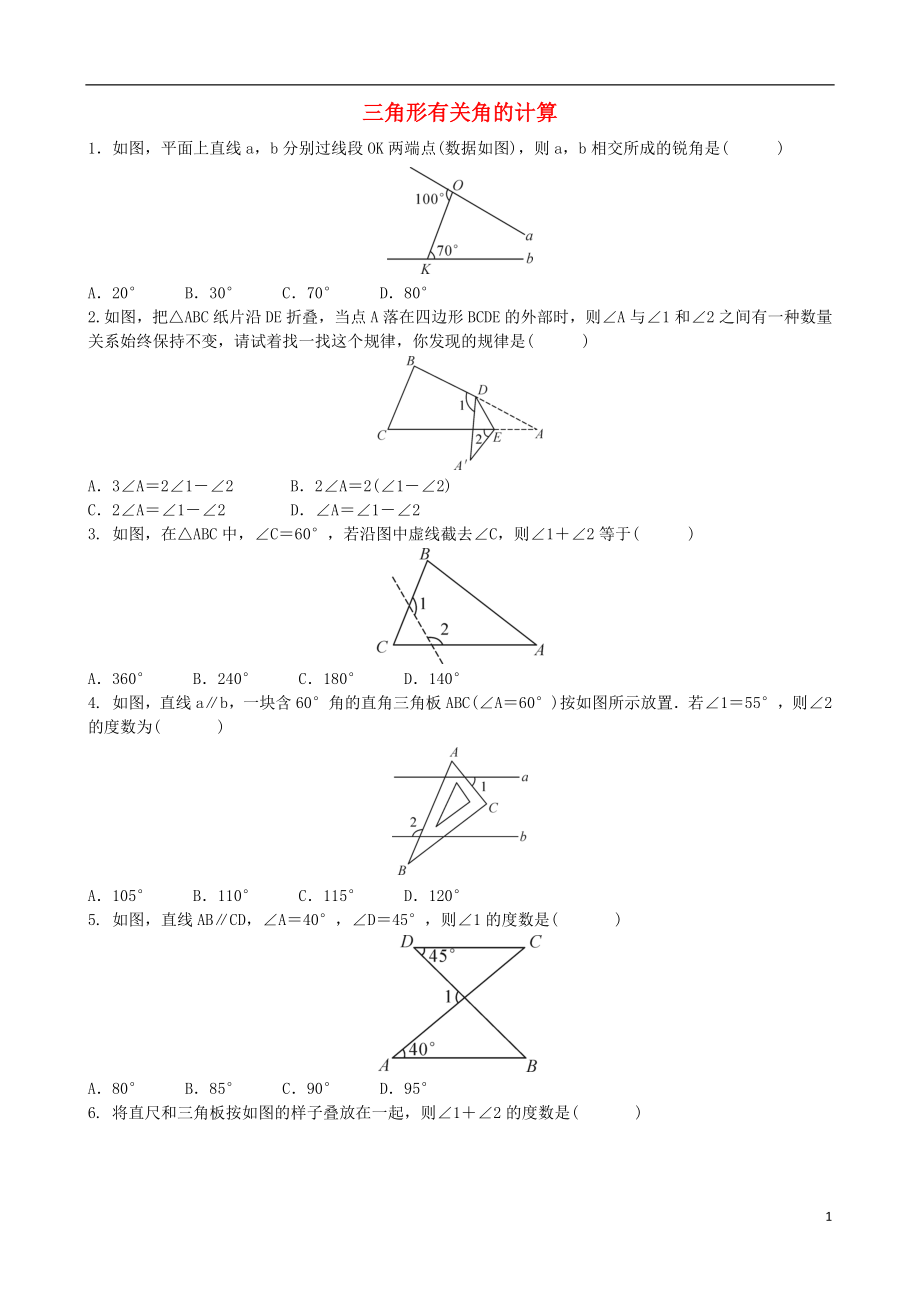 2018屆中考數(shù)學專項復習 三角形有關角的計算綜合練習_第1頁