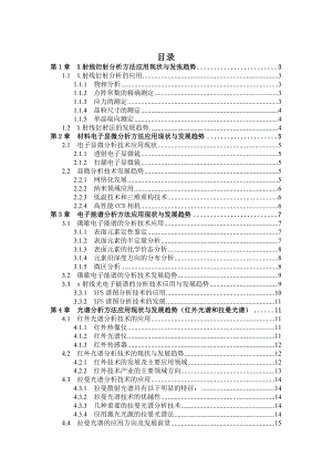 材料现代测试分析方法的应用现状与发展趋势