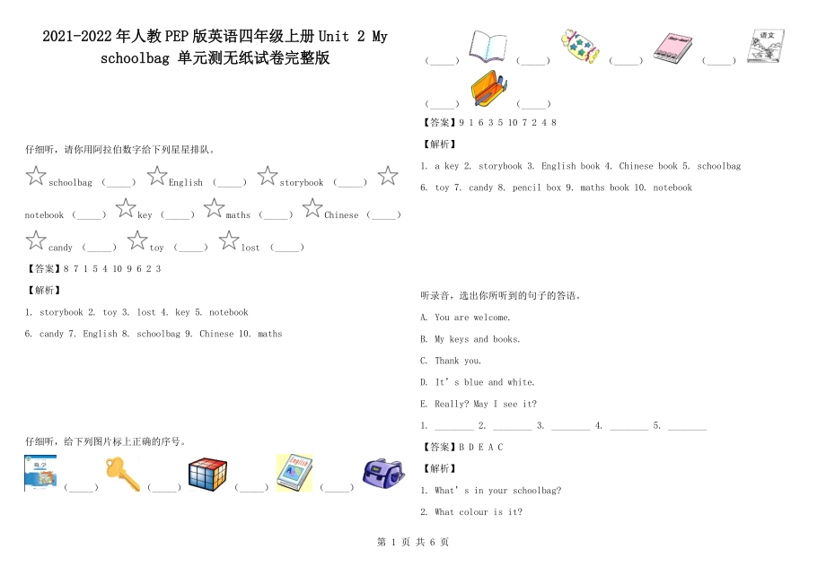 2021-2022年人教PEP版英語四年級(jí)上冊Unit 2 My schoolbag 單元測無紙?jiān)嚲硗暾鎋第1頁