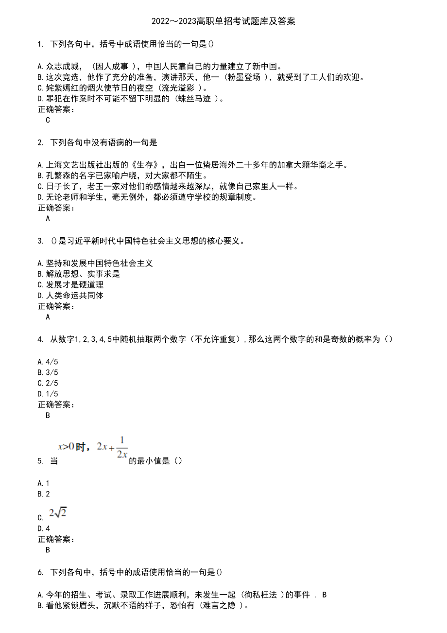 2022～2023高职单招考试题库及答案第924期_第1页