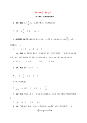 2018中考數(shù)學(xué)復(fù)習(xí) 第1課時(shí) 實(shí)數(shù)的相關(guān)概念測(cè)試