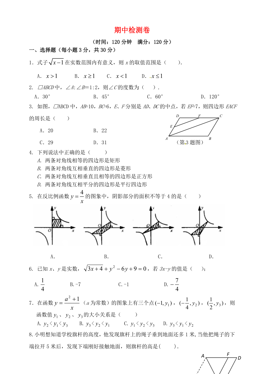 2018八年级数学下册 期中达标检测卷 （新版）新人教版_第1页