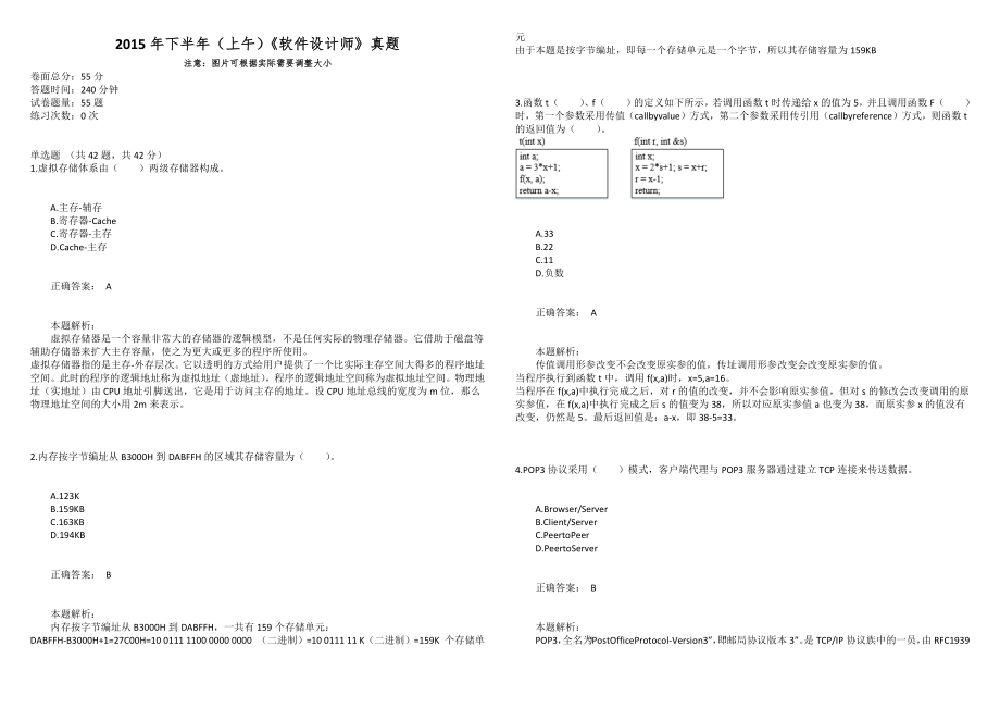 2015年下半年（上午）《軟件設(shè)計師》真題_第1頁