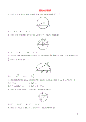 2018屆中考數(shù)學專項復習 圓的有關性質練習