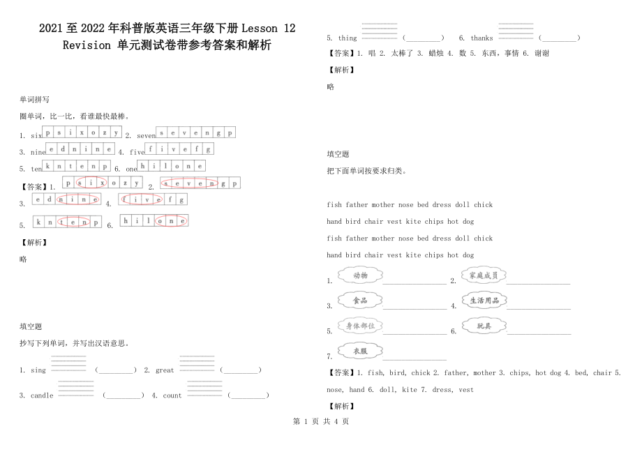 2021至2022年科普版英語(yǔ)三年級(jí)下冊(cè)Lesson 12 Revision 單元測(cè)試卷帶參考答案和解析_第1頁(yè)