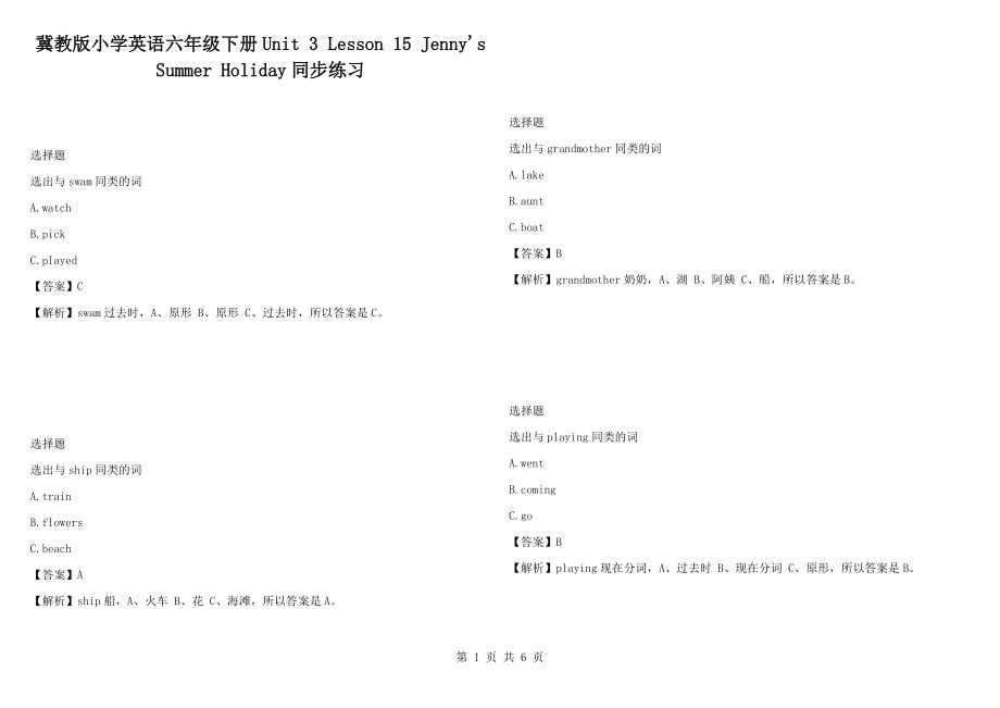 冀教版小學(xué)英語六年級下冊Unit 3 Lesson 15 Jenny's Summer Holiday同步練習(xí)_第1頁