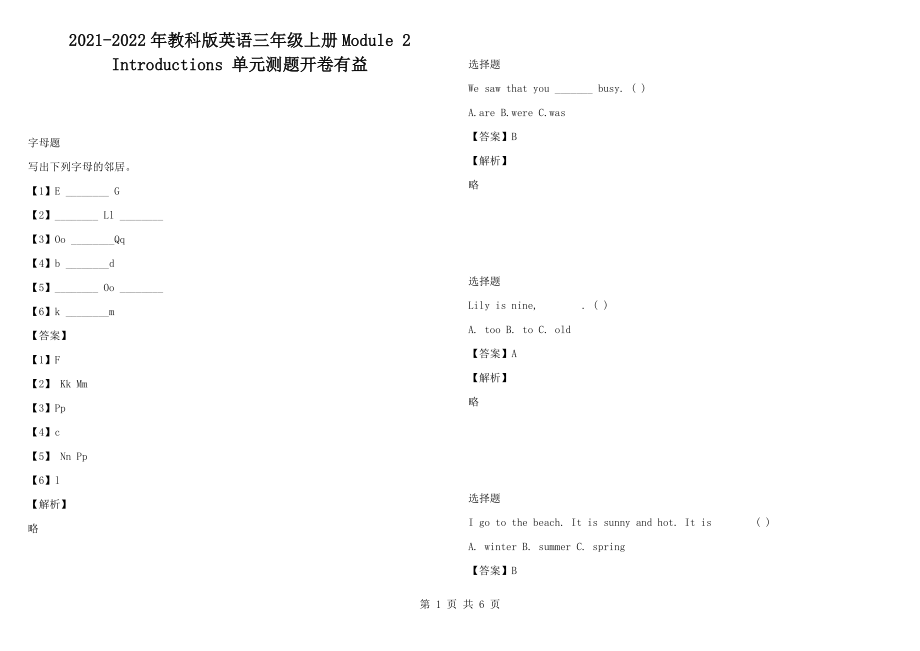 2021-2022年教科版英語(yǔ)三年級(jí)上冊(cè)Module 2 Introductions 單元測(cè)題開(kāi)卷有益_第1頁(yè)