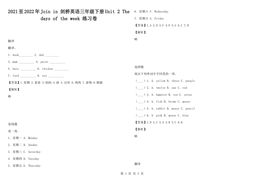 2021至2022年join in 劍橋英語三年級下冊unit 2 the days of the week 練習卷1_第1頁