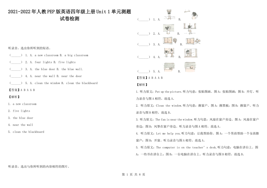 2021-2022年人教PEP版英語四年級上冊Unit 1 單元測題試卷檢測_第1頁