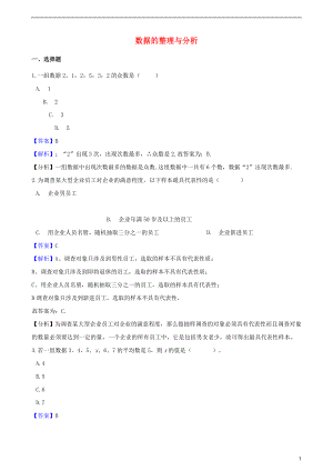 2018年中考數(shù)學專題復習卷 數(shù)據(jù)的整理與分析（含解析）