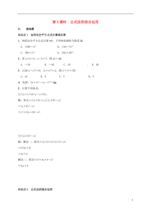2018年七年級數(shù)學下冊 1.6 完全平方公式 第2課時 公式法的綜合運用同步練習 （新版）北師大版