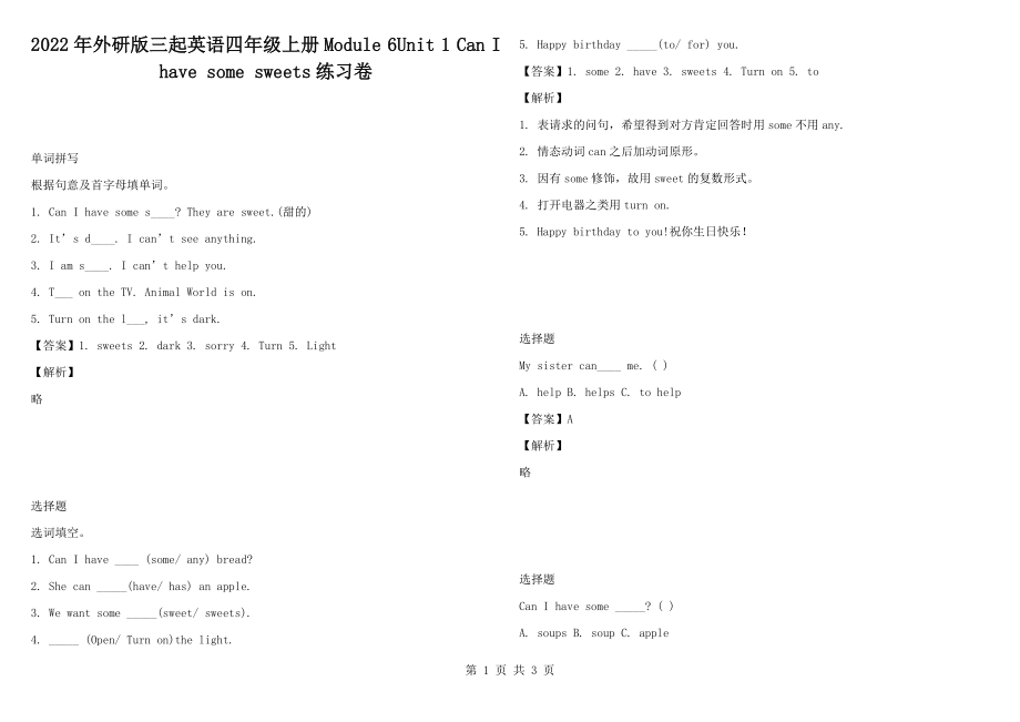 2022年外研版三起英語四年級上冊Module 6Unit 1 Can I have some sweets練習(xí)卷_第1頁