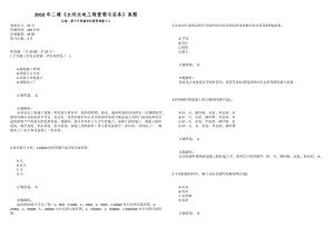 2010年二建《水利水電工程管理與實(shí)務(wù)》真題