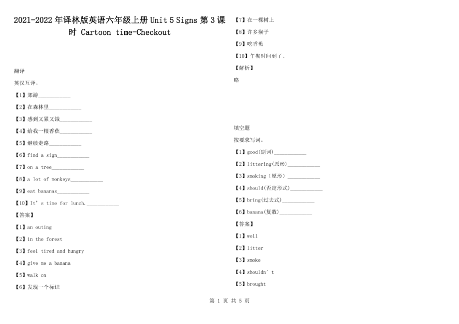 2021-2022年譯林版英語六年級上冊Unit 5 Signs 第3課時 Cartoon time-Checkout_第1頁