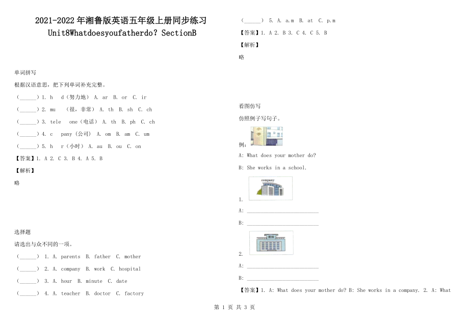 2021-2022年湘魯版英語五年級上冊同步練習Unit8Whatdoesyoufatherdo？SectionB_第1頁