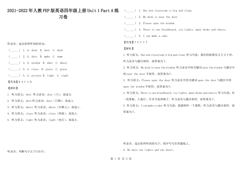 2021-2022年人教PEP版英語四年級(jí)上冊(cè)Unit 1 Part A 練習(xí)卷_第1頁