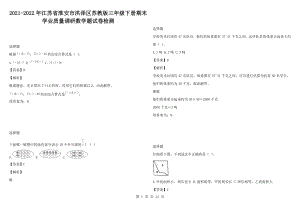 2021-2022年江蘇省淮安市洪澤區(qū)蘇教版三年級(jí)下冊(cè)期末學(xué)業(yè)質(zhì)量調(diào)研數(shù)學(xué)題試卷檢測(cè)