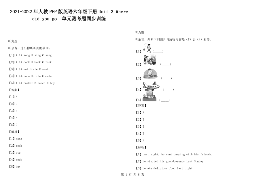 2021-2022年人教PEP版英語(yǔ)六年級(jí)下冊(cè)Unit 3 Where did you go單元測(cè)考題同步訓(xùn)練_第1頁(yè)