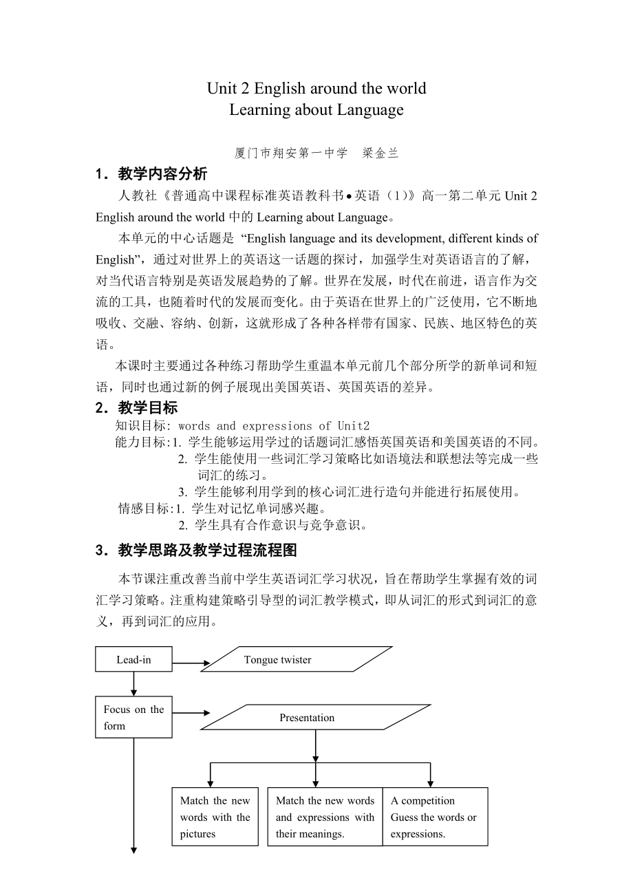 Unit2 Book1 English around the world Learning about Language教案 高一英語課件教案 人教版_第1頁