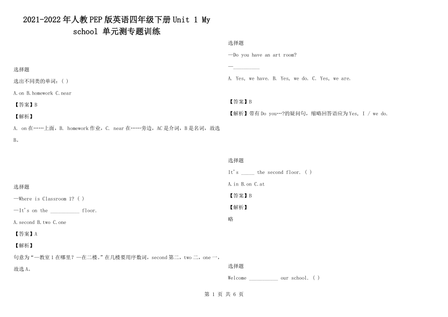 2021-2022年人教PEP版英語(yǔ)四年級(jí)下冊(cè)Unit 1 My school 單元測(cè)專題訓(xùn)練_第1頁(yè)