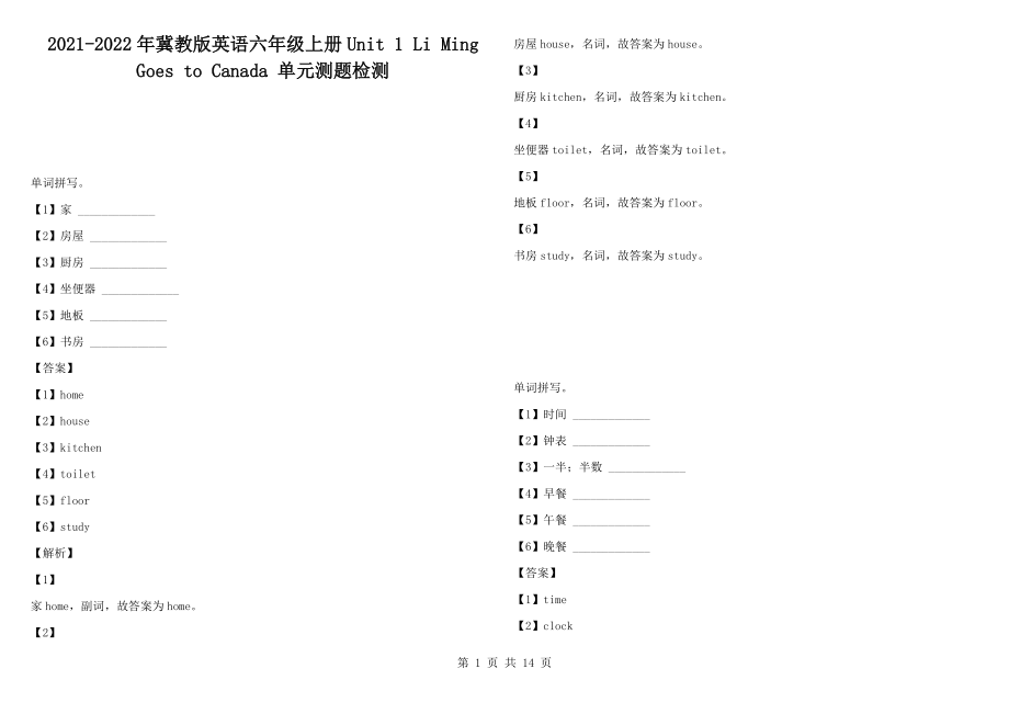 2021-2022年冀教版英語(yǔ)六年級(jí)上冊(cè)Unit 1 Li Ming Goes to Canada 單元測(cè)題檢測(cè)_第1頁(yè)