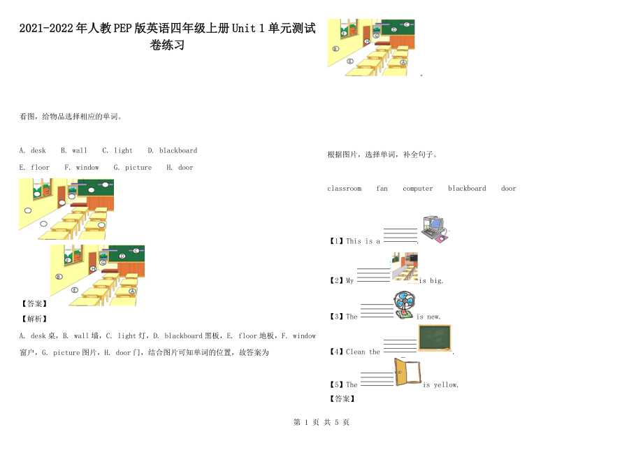 2021-2022年人教PEP版英語四年級上冊Unit 1 單元測試卷練習_第1頁