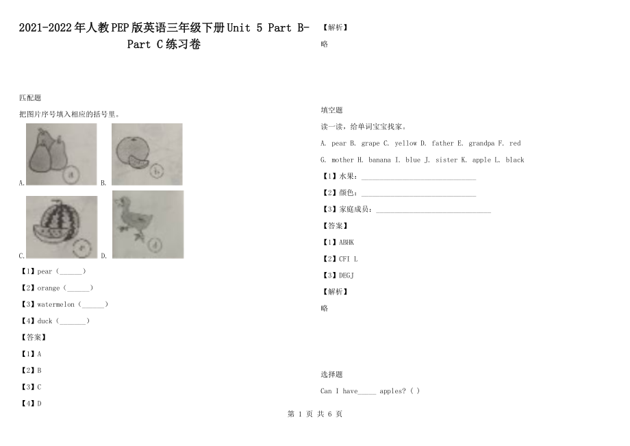 2021-2022年人教PEP版英語(yǔ)三年級(jí)下冊(cè)Unit 5 Part B- Part C練習(xí)卷_第1頁(yè)