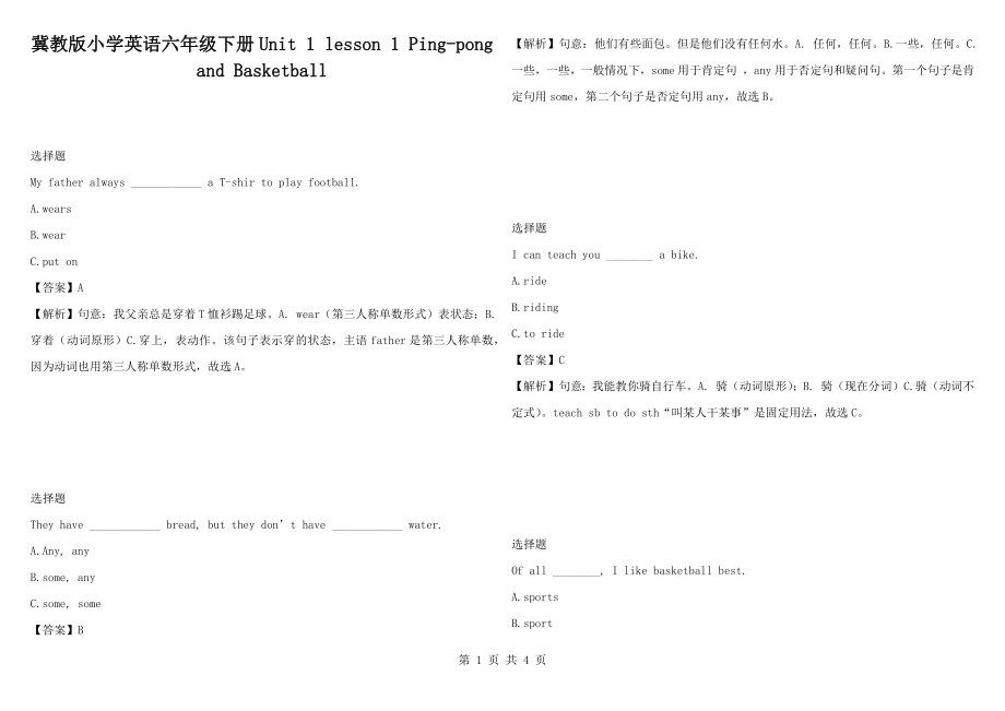 冀教版小學(xué)英語六年級(jí)下冊(cè)Unit 1 lesson 1 Ping-pong and Basketball_第1頁